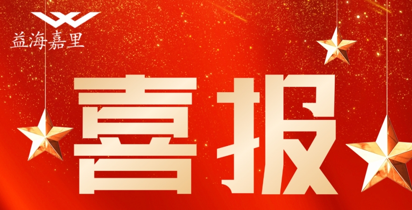 祝贺！益海嘉里金龙鱼这些集体和个人荣获五一劳动表彰